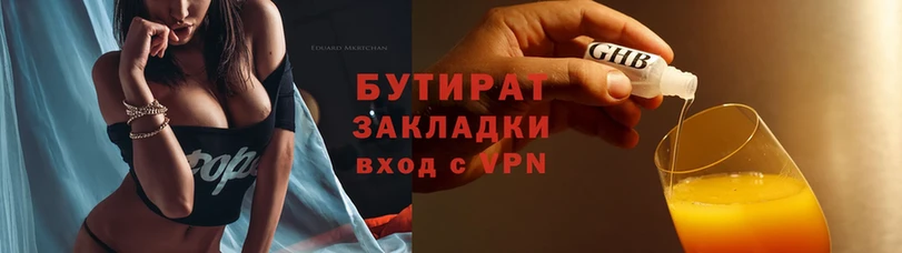 Бутират 99%  Туймазы 